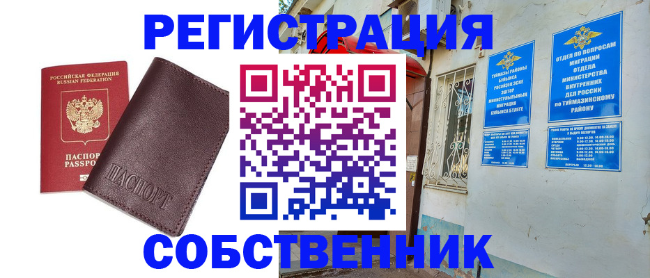 временная регистрация собственник в Щёкино