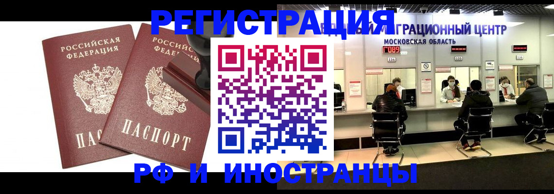 временная регистрация в Щёкино
